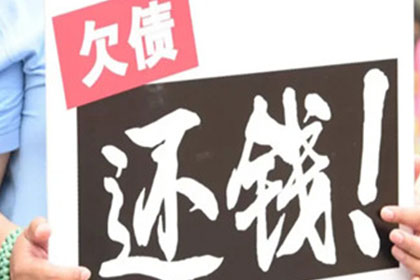 绵阳讨账公司：追债追到家门口，百万欠款看你往哪躲！